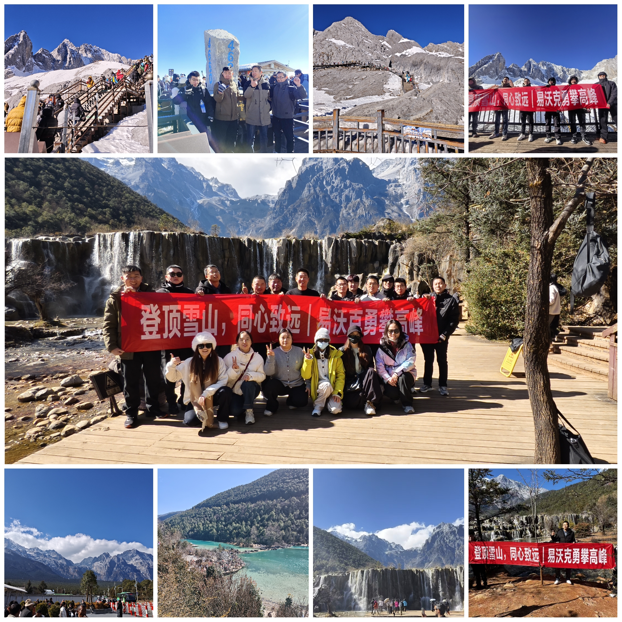 河南易沃克團(tuán)建之玉龍雪山